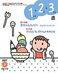 1・2・3歳