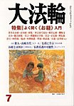 大法輪