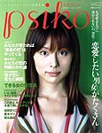 PSIKO（プシコ）