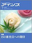 月刊アイソス