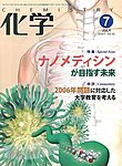 化学