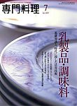 月刊専門料理