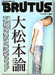 BRUTUS(ブルータス)