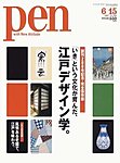 Ｐｅｎ（ペン）