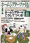 ホームシアターファイル