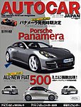 AUTO CAR JAPAN（オート・カー・ジャパン）