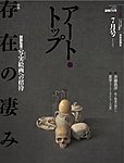 アート・トップ