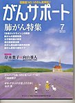 がんサポート