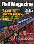 Rail Magazine（レイル・マガジン）