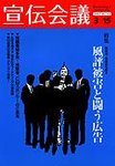 宣伝会議