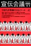 宣伝会議