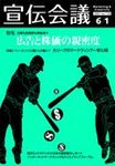 宣伝会議