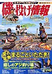 磯・投げ情報