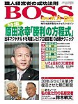 BOSS(月刊ボス) - 経営塾