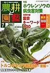 農耕と園芸