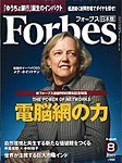 月刊Forbes（フォーブス）日本版