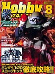 月刊ホビージャパン(Hobby Japan)