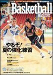 バスケットボールマガジン