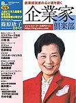企業家倶楽部