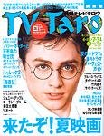 TV Taro静岡版