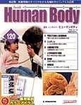 インサイドヒューマンボディー（Inside Human Body）（改訂版）