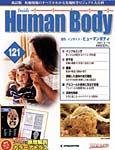 インサイドヒューマンボディー(Inside Human Body)(改訂版)