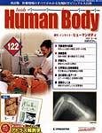 インサイドヒューマンボディー(Inside Human Body)(改訂版)