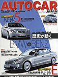 AUTO CAR JAPAN（オート・カー・ジャパン）