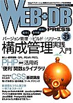 WEB+DB PRESS iEFuDBvXj Vol.39