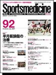 スポーツメディスン