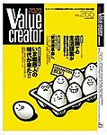 2020 VALUE CREATOR