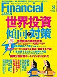 フィナンシャルジャパン