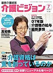 介護ビジョン