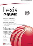 Lexis企業法務