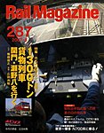 Rail Magazine（レイル・マガジン）