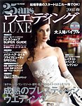 25ans Wedding ヴァンサンカンウエディング