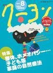 月刊クーヨン