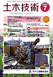 土木技術