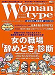 Woman type(ウーマンタイプ）