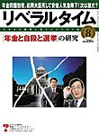 月刊リベラルタイム