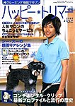 ハッピートリマー