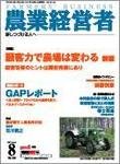 農業経営者