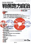 月刊 判例地方自治