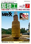 基礎工