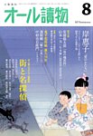 オール読物の最新号 | Fujisan.co.jpの雑誌・定期購読