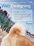 Web Designing（ウェブデザイニング）