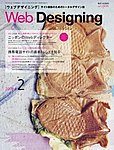 Web Designing（ウェブデザイニング）