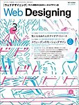 Web Designing（ウェブデザイニング）