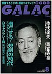 GALAC（ギャラク）