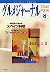 グルメジャーナル